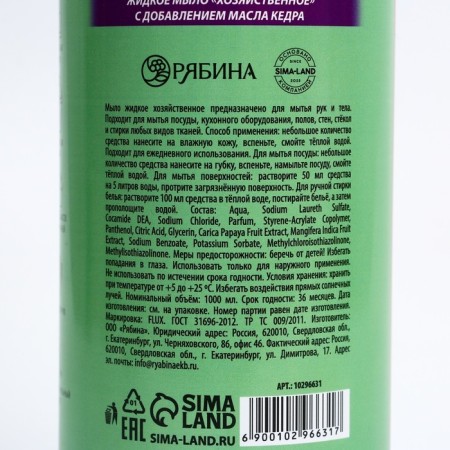 Commercial liquid soap with cedar oil, 1000 ml, Flux-4