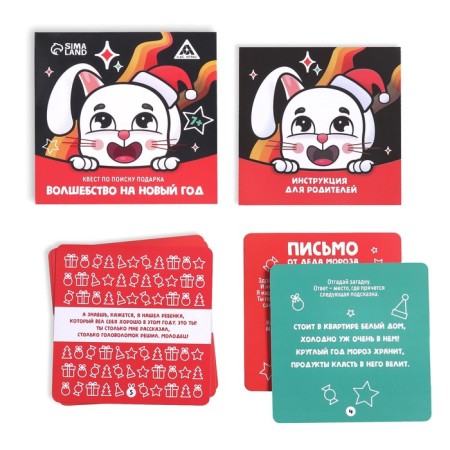 New Year's quest for finding a gift "New Year: Magic", 5 cards, 7+-1