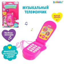Musical phone 