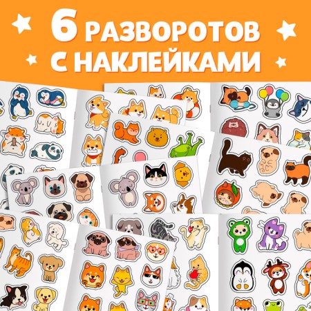 Стикербук 150 наклеек-3