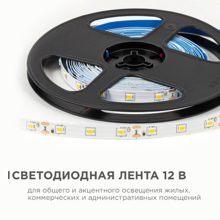 LED strip Apeyron 12V, SMD2835, 5 m, IP20, 4.8W/m, 60 LED/m, 3000K-1