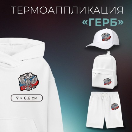 Thermal appliance "Coat of arms", 7 × 6.6 cm, white/blue/red color