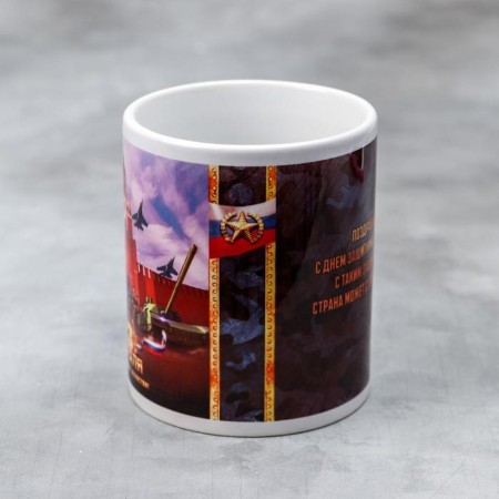 Mug "February 23" Red Square, 330 ml-1