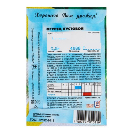 Cucumber seeds "Kustova", 0.5 g-3