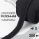 Rolled lightning "Spiral", No. 5, 200 m, black color