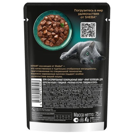 SHEBA CRAFT Wet food for cats, beef, sauce, spider, 75 g-2