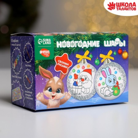 New Year's set for creativity. Christmas balls for coloring "New Year! Believe me in a dream ", 2 pcs-2
