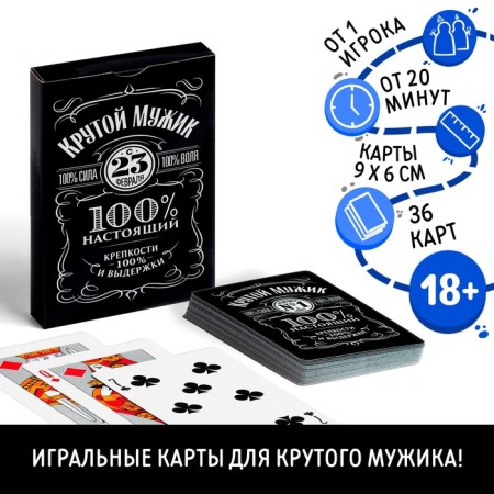 Playing cards "Cool man", 36 cards, 18+