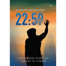 22:59. Kornilova K.