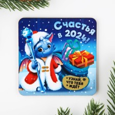 Магнит дерево со скретч-слоем «Счастья в 2024», 8 х 8 см