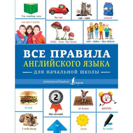Directory. All English language rules for elementary school. Derzhavina V.A.
