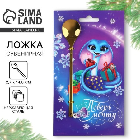 New Year's spoon with a plastic suspension “New Year: Believe in Dream”, 14.8 x 2.7 cm