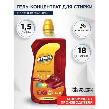 Washing gel Stimel Color 1.5 l