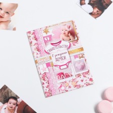 Folder for the birth certificate of the girl 
