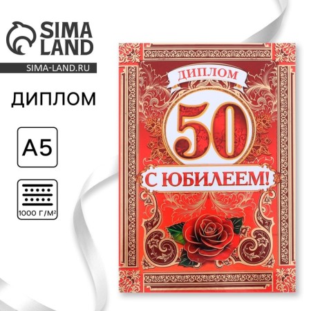 Diploma "Happy 50 Years" Women, 15 x 21 cm