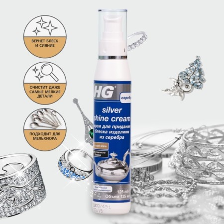 Cream to give shine products from silver HG, 0.125 l