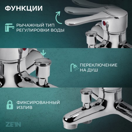 Bath mixer Zein Z0152, 35 mm cartridge, with shower set, chrome-1