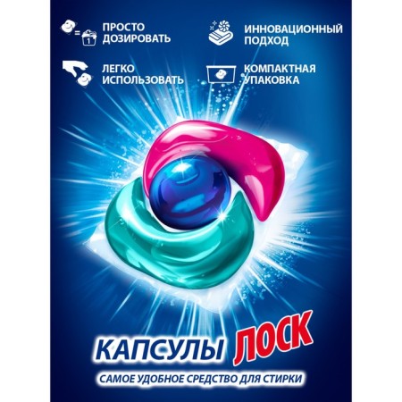 Capsules for washing gloss Color, 18 pcs.-1