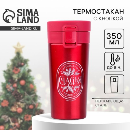 New Year. Thermostatic with the “Blessing” button, 350 ml