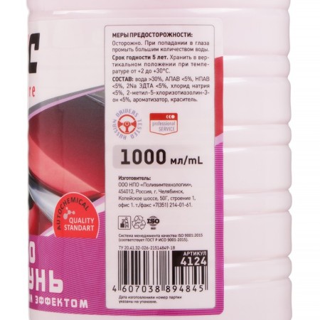 Bibicare Auto -Shampoo with a polishing effect Flower, 1 L LN4124, Contact-5