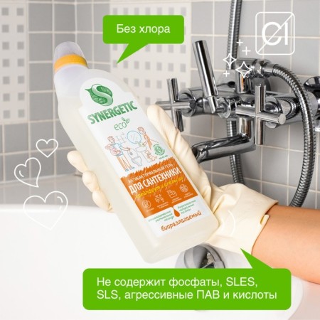 The tool for washing plumbing Synergetic grapefruit and orange 5 in 1, 0.7l-1