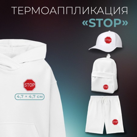 Thermal appliance "Stop", 4.7 × 4.7 cm, red color