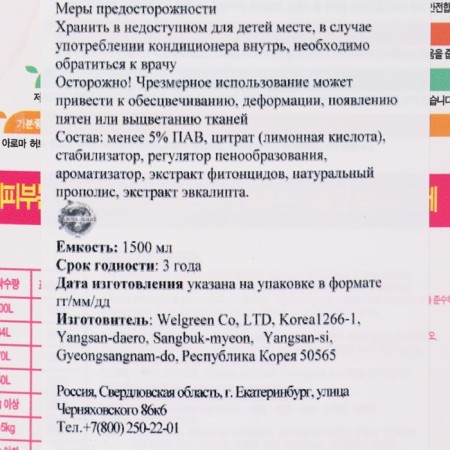 Кондиционер для стирки детского белья Welgreen Baby, 1,5 л-2