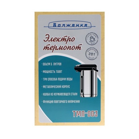 Thermopotus Volzhanka TMP-003, 750 W, 5 l, silver-black-5