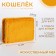 Children's wallet with lightning, yellow color