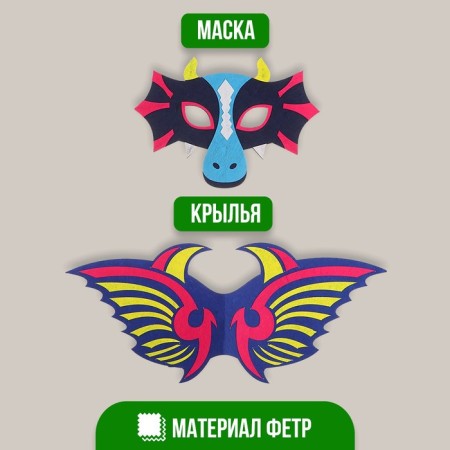 Carnival set of dragon, mask, wings-1