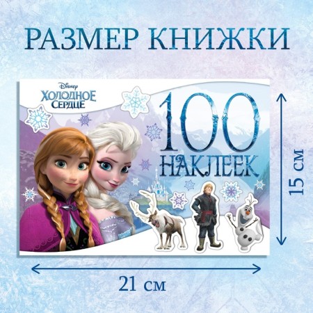 Album 100 stickers "Snow Adventures", A5, 8 pp., Cold heart-1