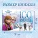 Album 100 stickers "Snow Adventures", A5, 8 pp., Cold heart