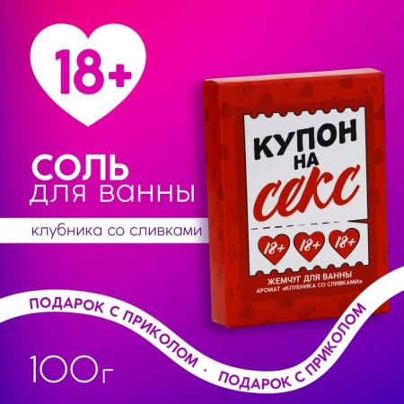 Bath pearls "Cup for cupcake", 100 g, aroma of strawberries with cream, 18+, pure happiness