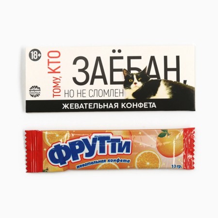 Chewing candy "Not broken", 10 g (18+)-1