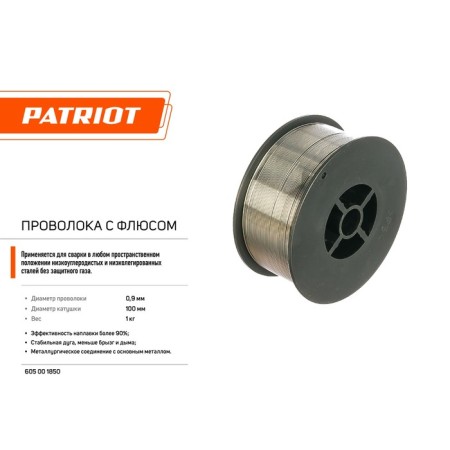 Wire with flux Patriot, D = 0.9 mm, 1 kg-1