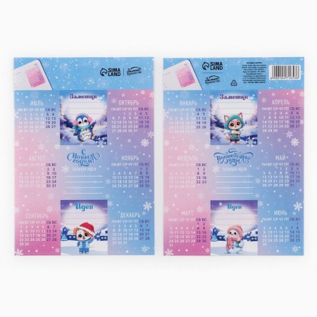 Calendar 2025 Stickers "New Year: Winter's Magic", 11x15 cm, New Year's series-1