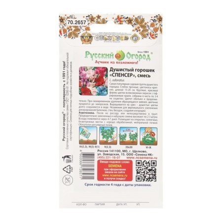 Seed flowers fragrant peas spenser, mixture (1g)-1