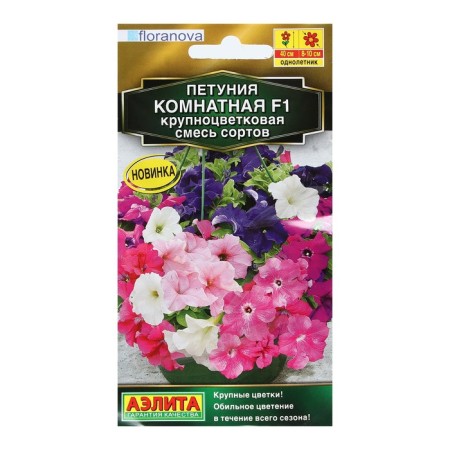 Clothes "Indoor", F1, large -flowered, mixture of varieties, test tube, 7 pcs