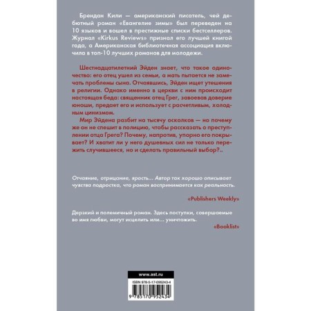 Евангелие зимы. Кили Б.-1