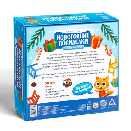 New Year's board game "New Year: Gathering. Gift under the Christmas tree ”, 24 cards, 20 chairs, call, 5+-7