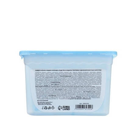 Washing capsules, sea freshness, 8g*50pcs-1