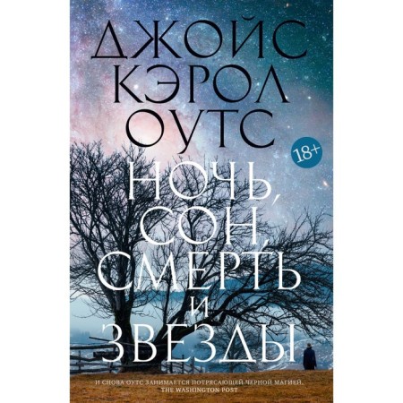 Night, sleep, death and stars. OUTS J.K.