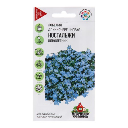 Lobelia seeds "Nostalzhi", 0.01 g