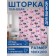 Photosteztor for the bathroom "Flower sloths", Saten, size 180x200 cm