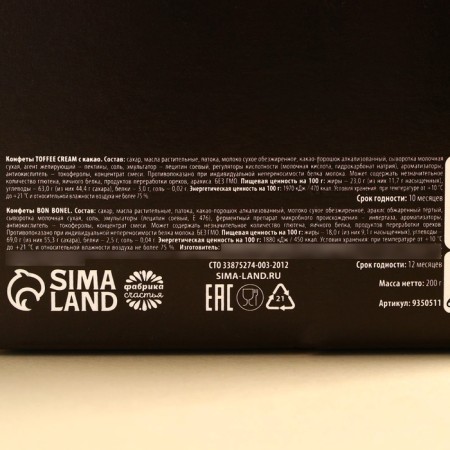 Conflicts "No. 1", tastes: arachic paste, cocoa, 200 g.-4
