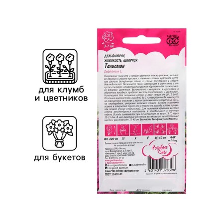 Seeds Dolphinium "Talisman", 0.05 g-2
