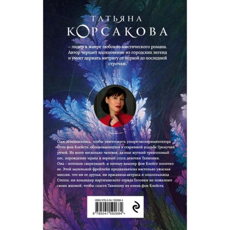 Усадьба ожившего мрака. Корсакова Т.-1
