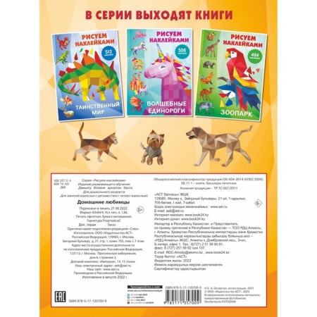 Домашние любимцы. Дмитриева В.Г.-1