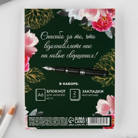 Gift set: Notepad A6, 60 sheets and magnetic bookmarks 2 pcs to the "Dear Teacher"-7