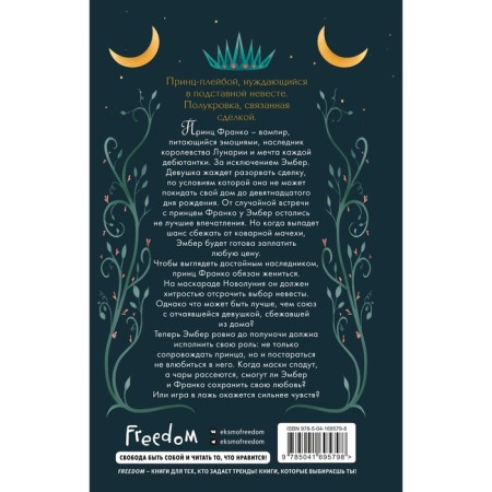 Сердце принца-ворона. Книга 2. Одетт Т.-1